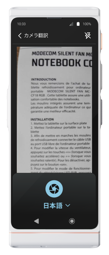 V4ホワイト_カメラ翻訳