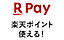 楽天ペイ